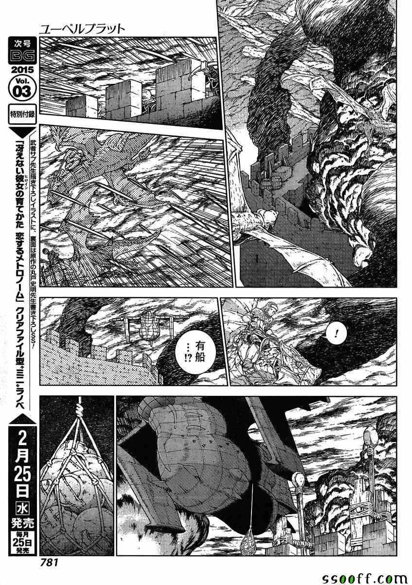 《魔域英雄传说》漫画 131话