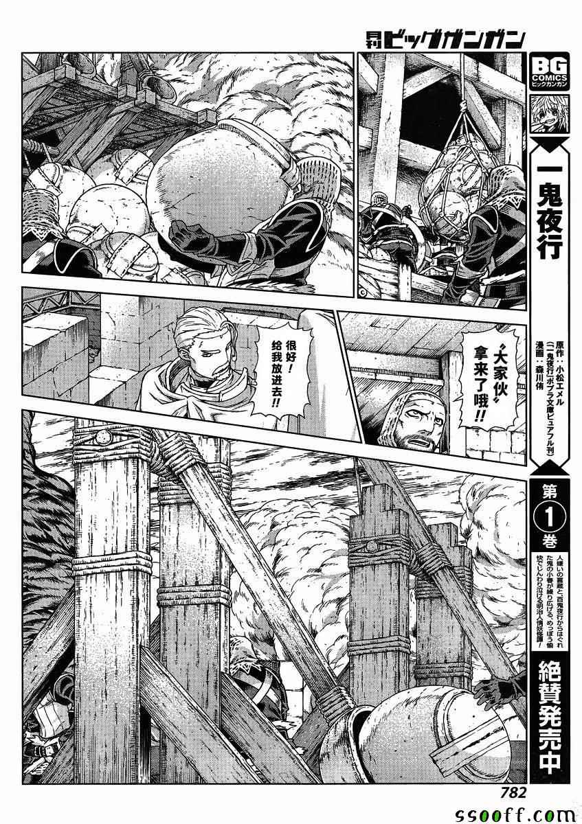 《魔域英雄传说》漫画 131话