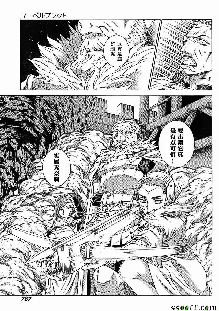 《魔域英雄传说》漫画 131话