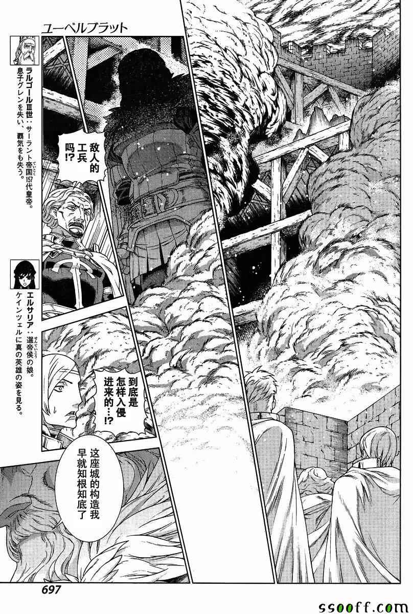 《魔域英雄传说》漫画 132话