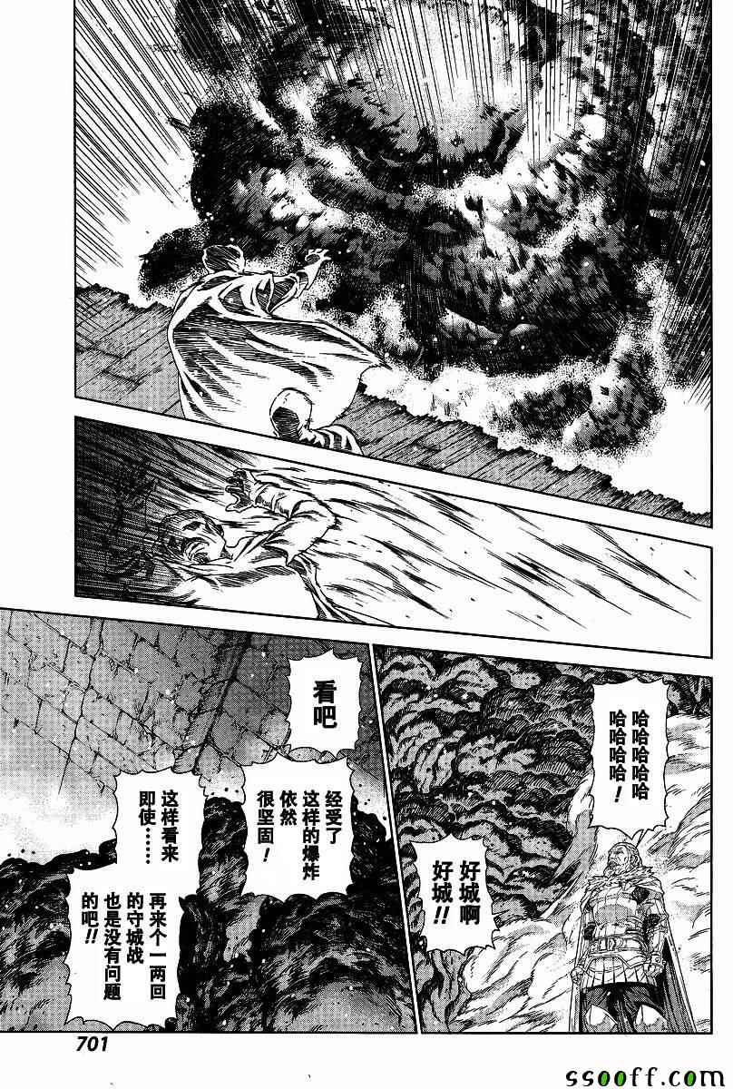 《魔域英雄传说》漫画 132话