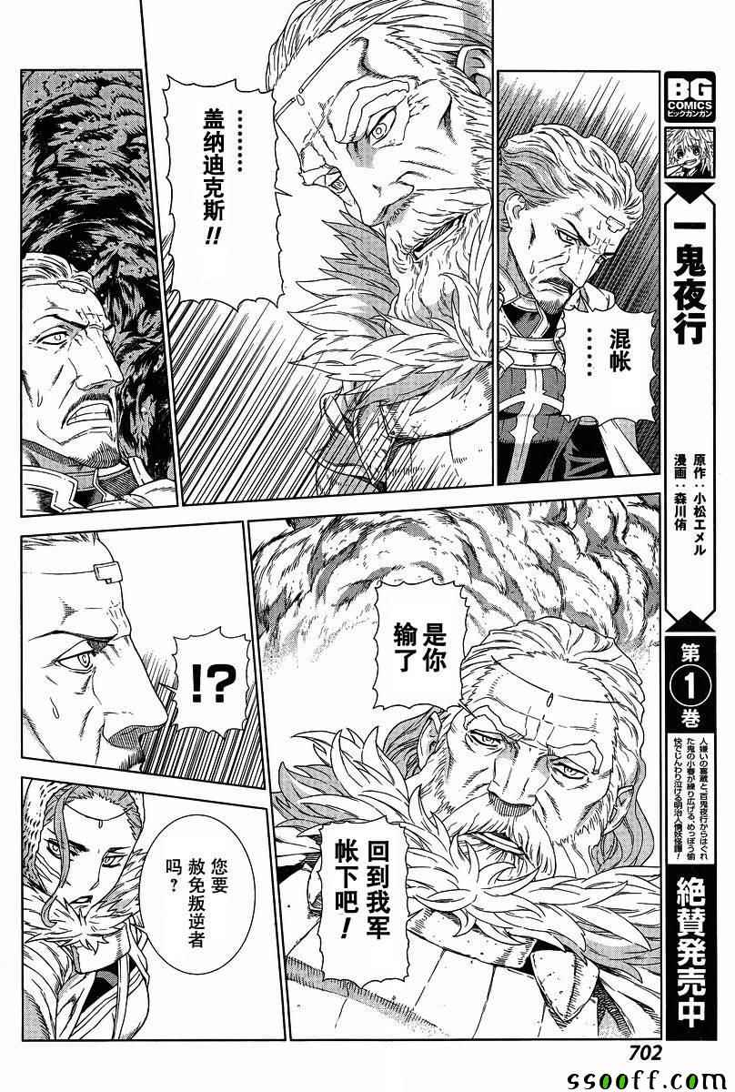 《魔域英雄传说》漫画 132话