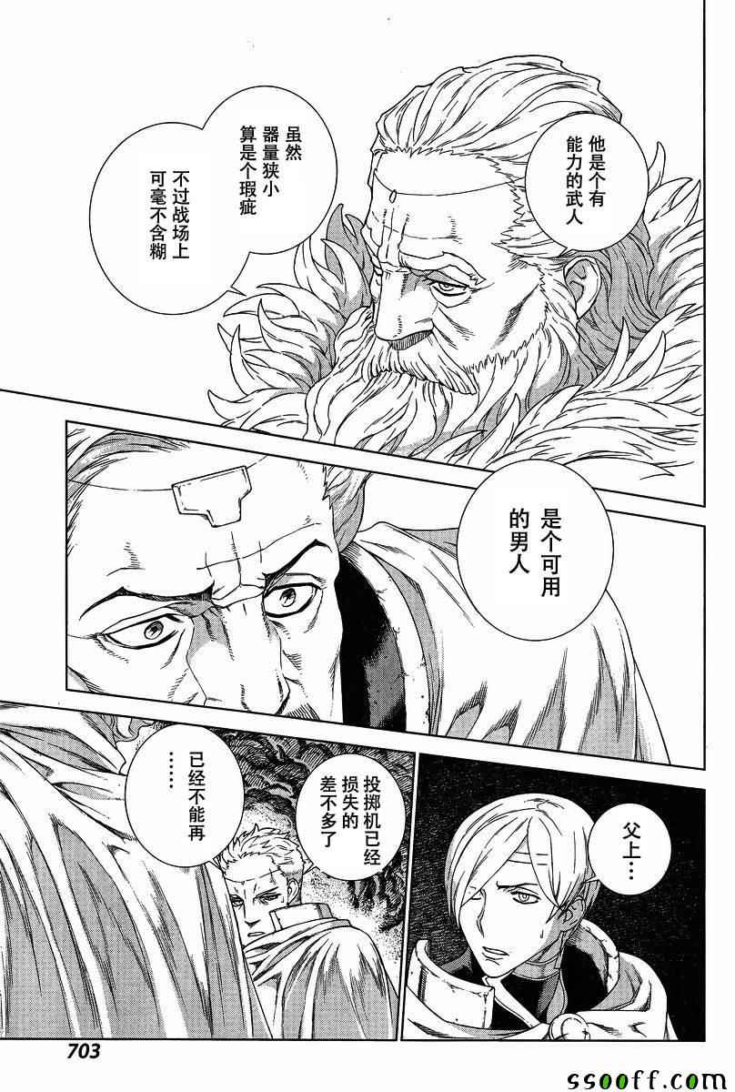 《魔域英雄传说》漫画 132话