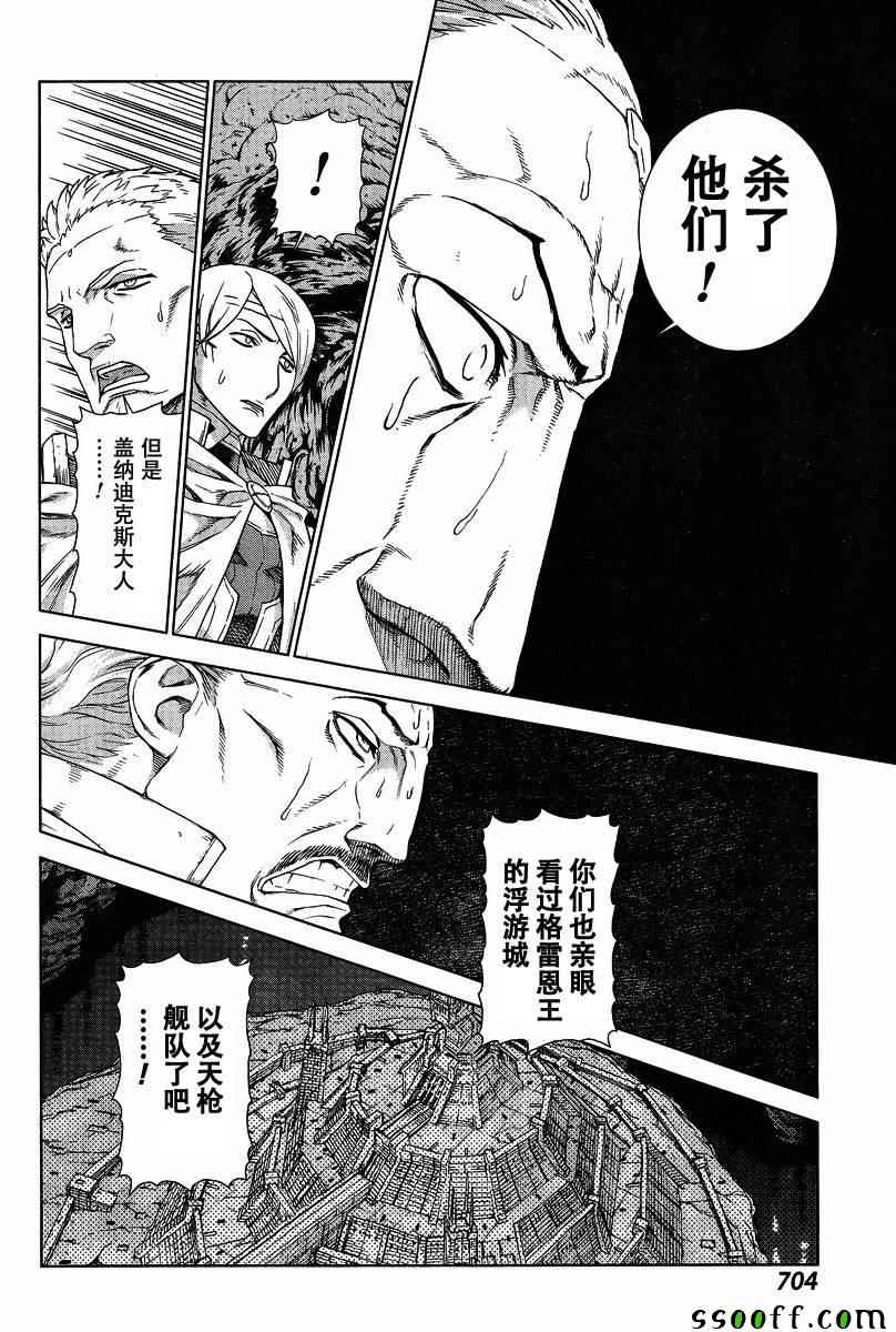 《魔域英雄传说》漫画 132话