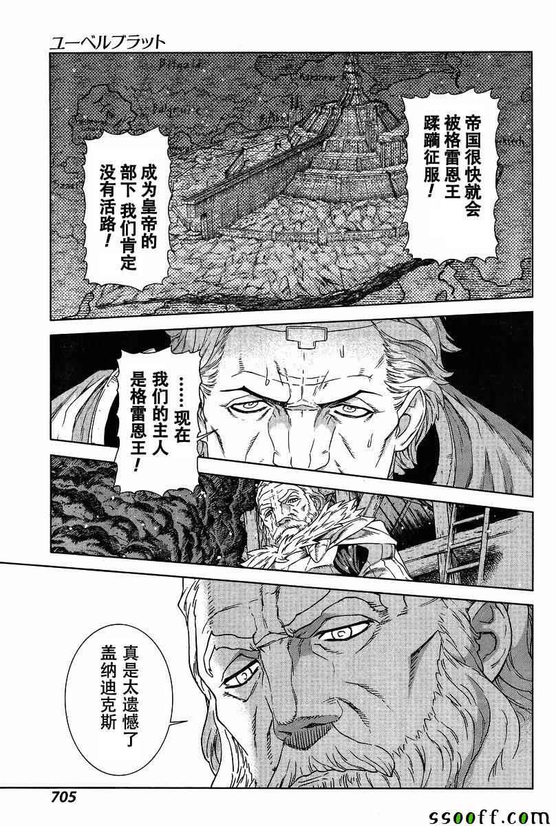 《魔域英雄传说》漫画 132话