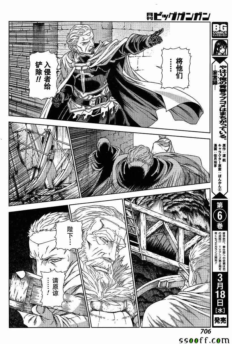 《魔域英雄传说》漫画 132话