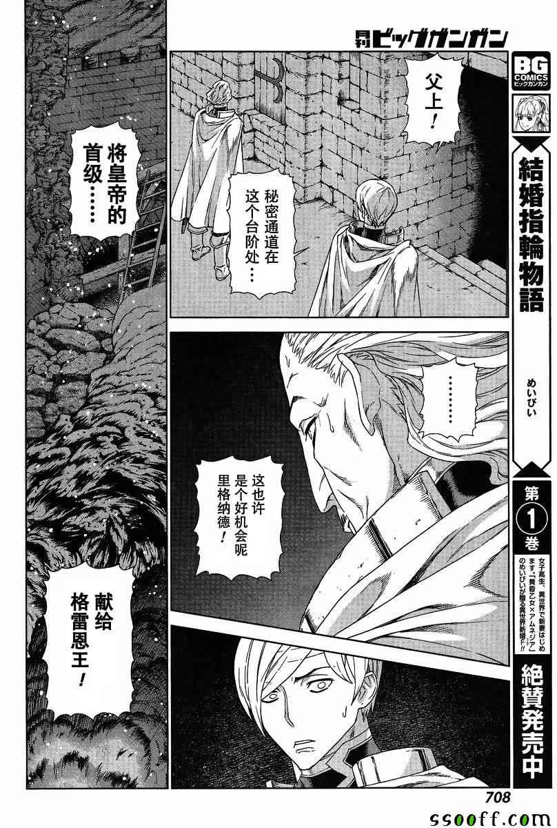 《魔域英雄传说》漫画 132话