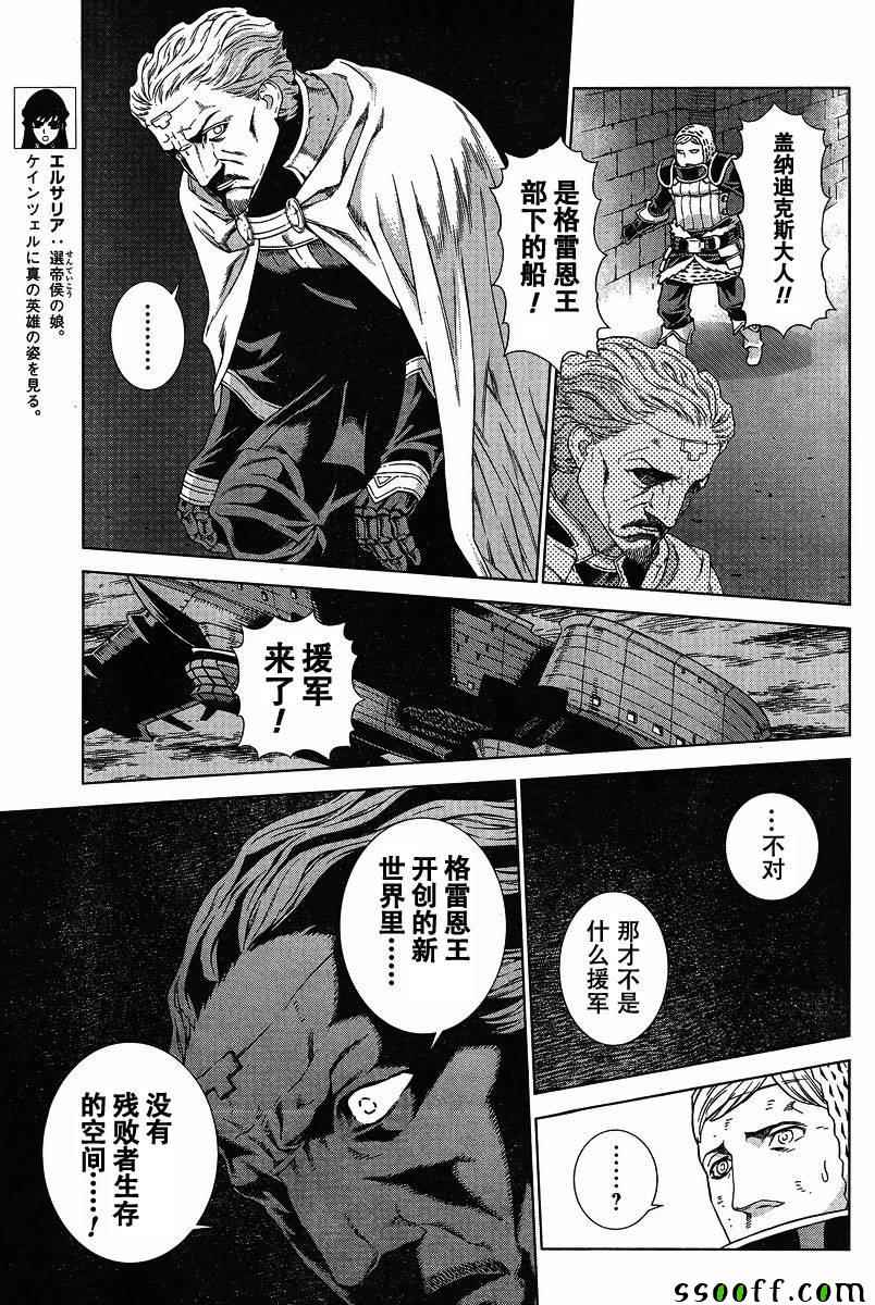 《魔域英雄传说》漫画 133话