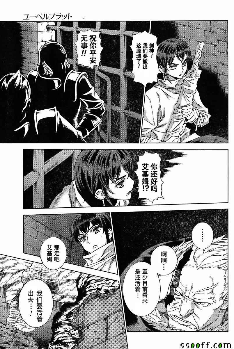 《魔域英雄传说》漫画 133话