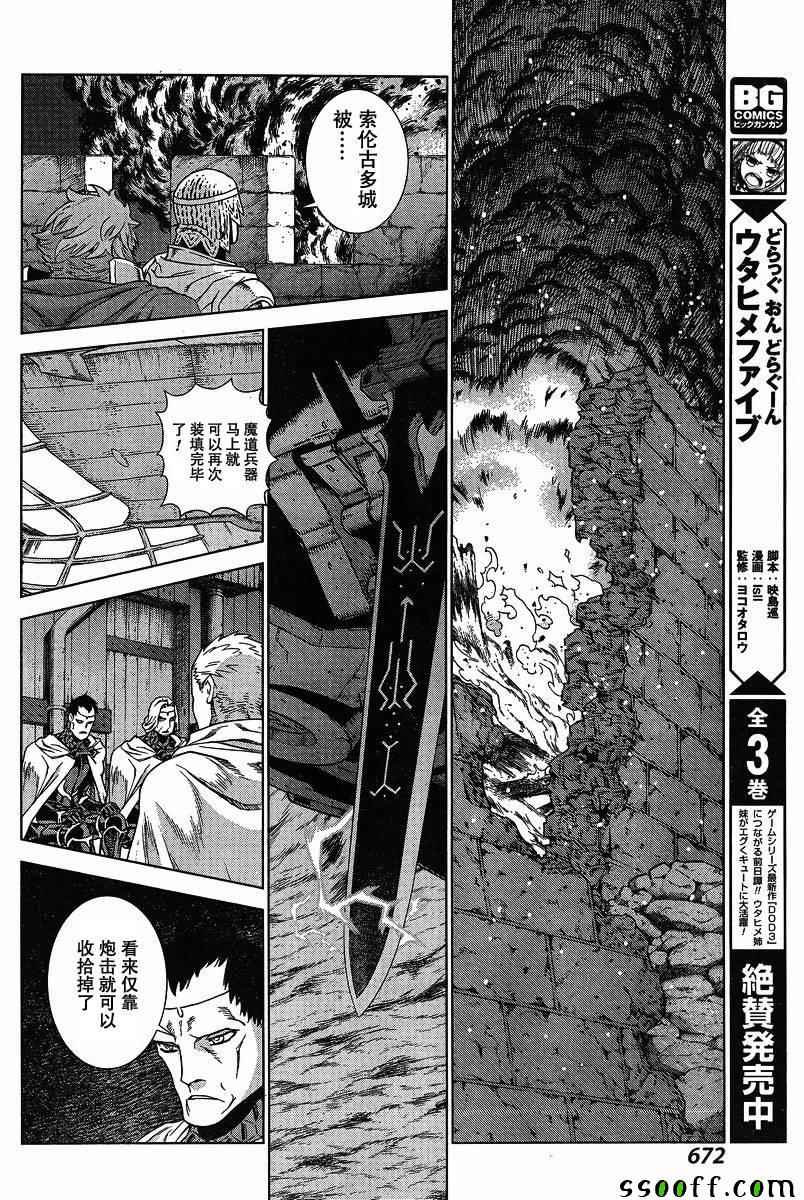 《魔域英雄传说》漫画 133话