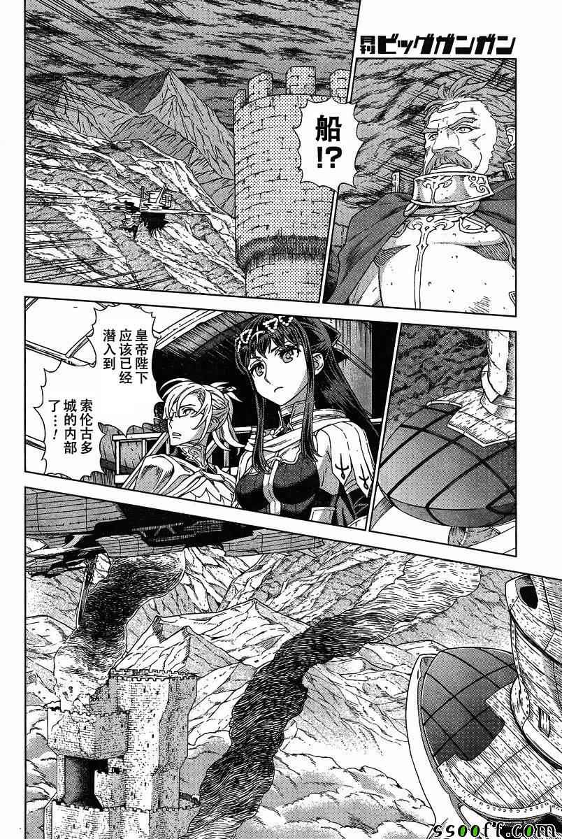 《魔域英雄传说》漫画 133话