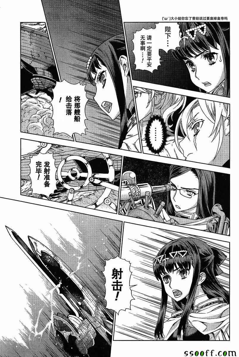 《魔域英雄传说》漫画 133话