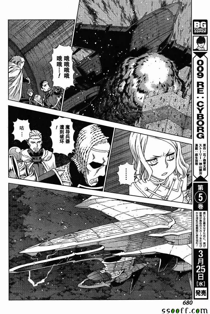 《魔域英雄传说》漫画 133话