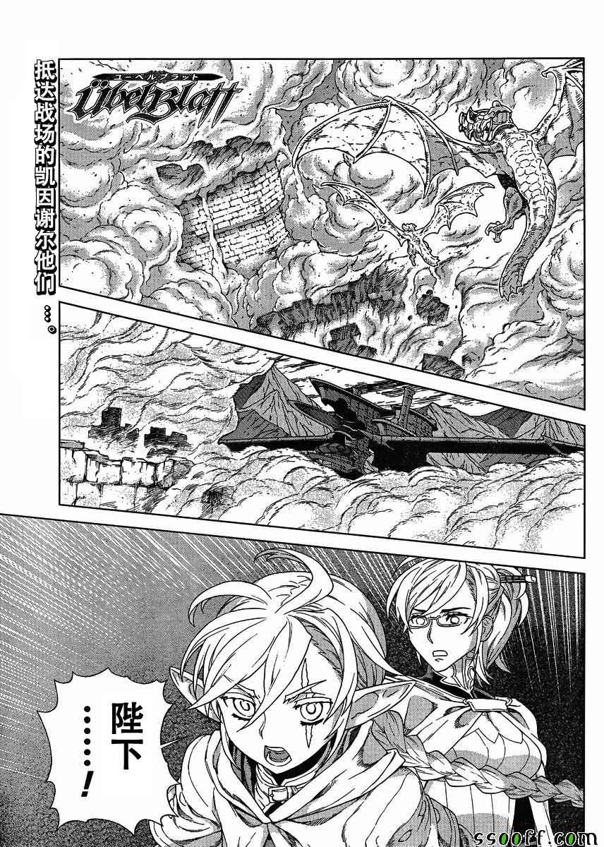 《魔域英雄传说》漫画 134话