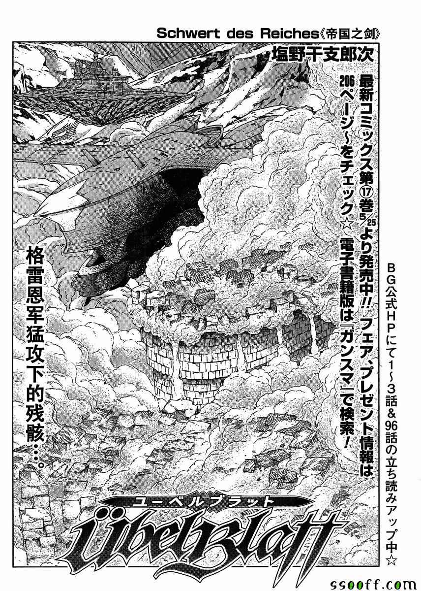 《魔域英雄传说》漫画 134话