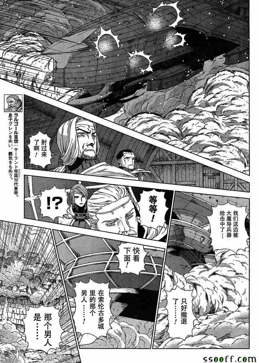 《魔域英雄传说》漫画 134话