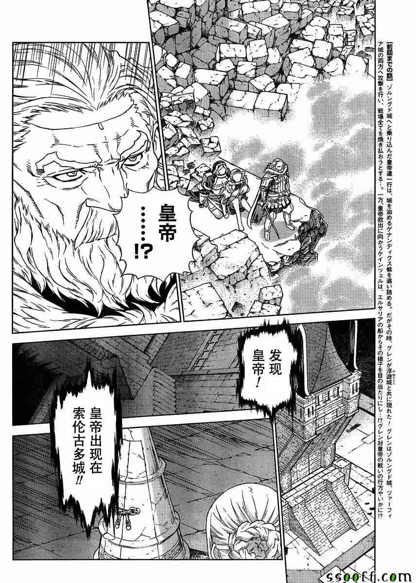 《魔域英雄传说》漫画 134话