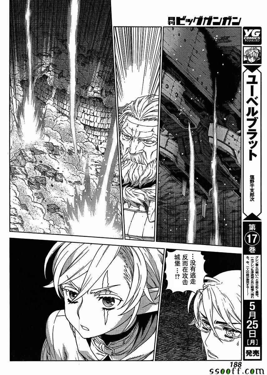 《魔域英雄传说》漫画 134话