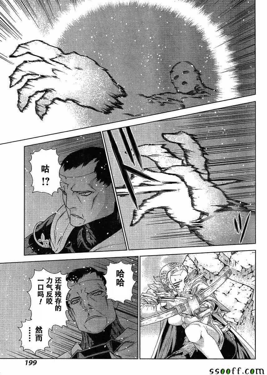 《魔域英雄传说》漫画 134话