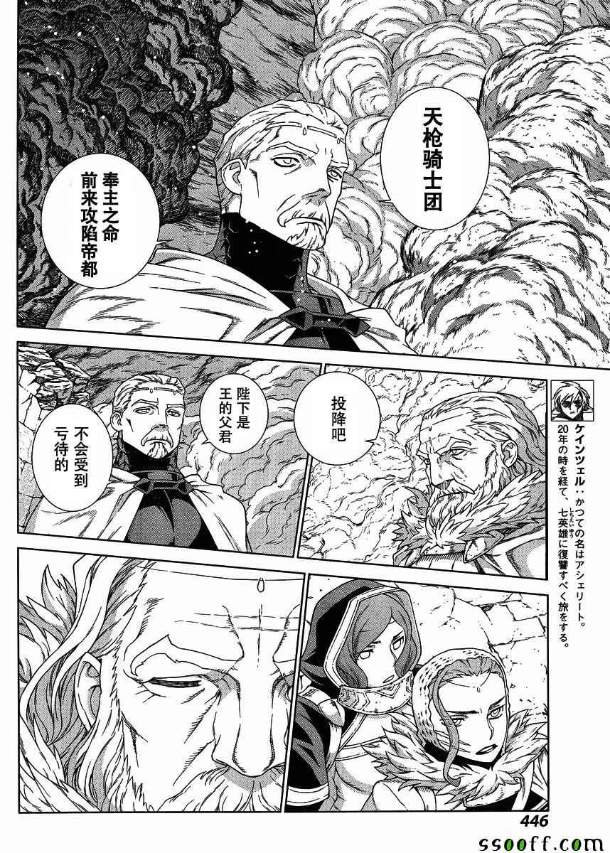 《魔域英雄传说》漫画 135话