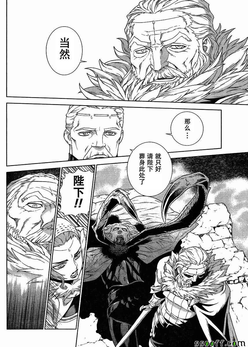 《魔域英雄传说》漫画 135话