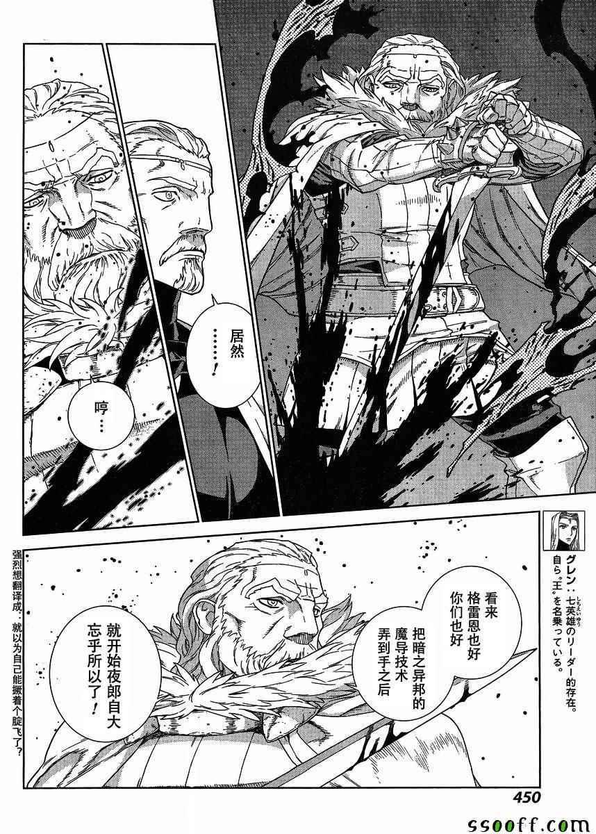 《魔域英雄传说》漫画 135话