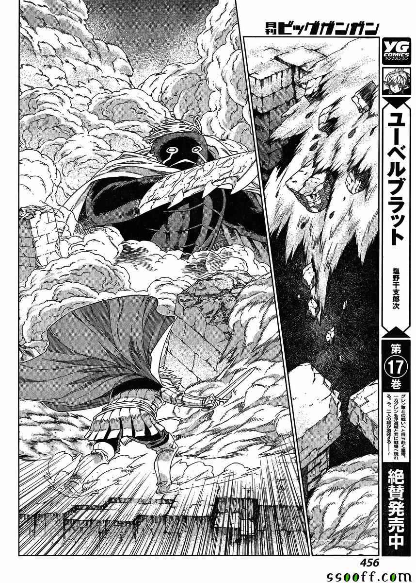 《魔域英雄传说》漫画 135话