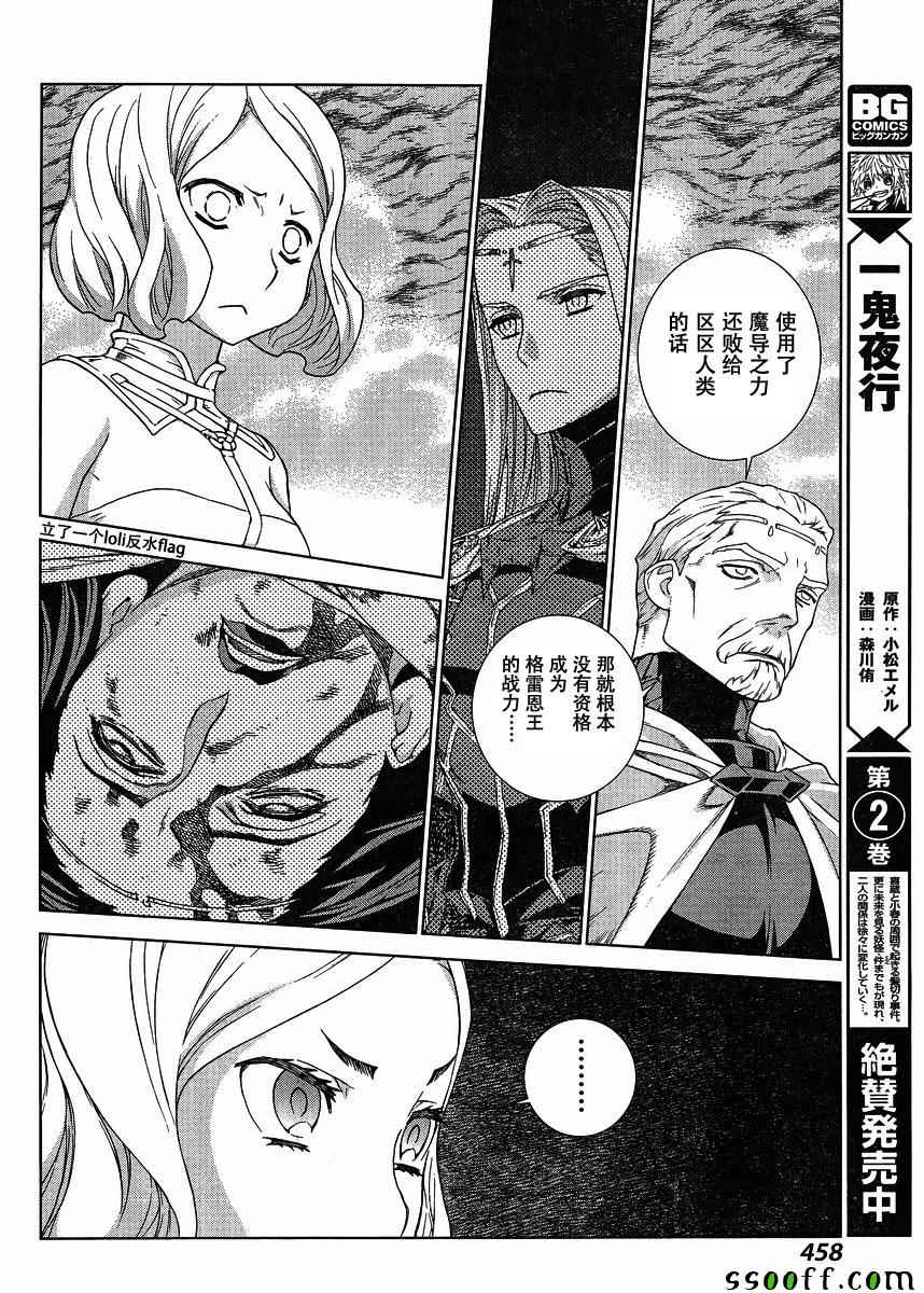 《魔域英雄传说》漫画 135话