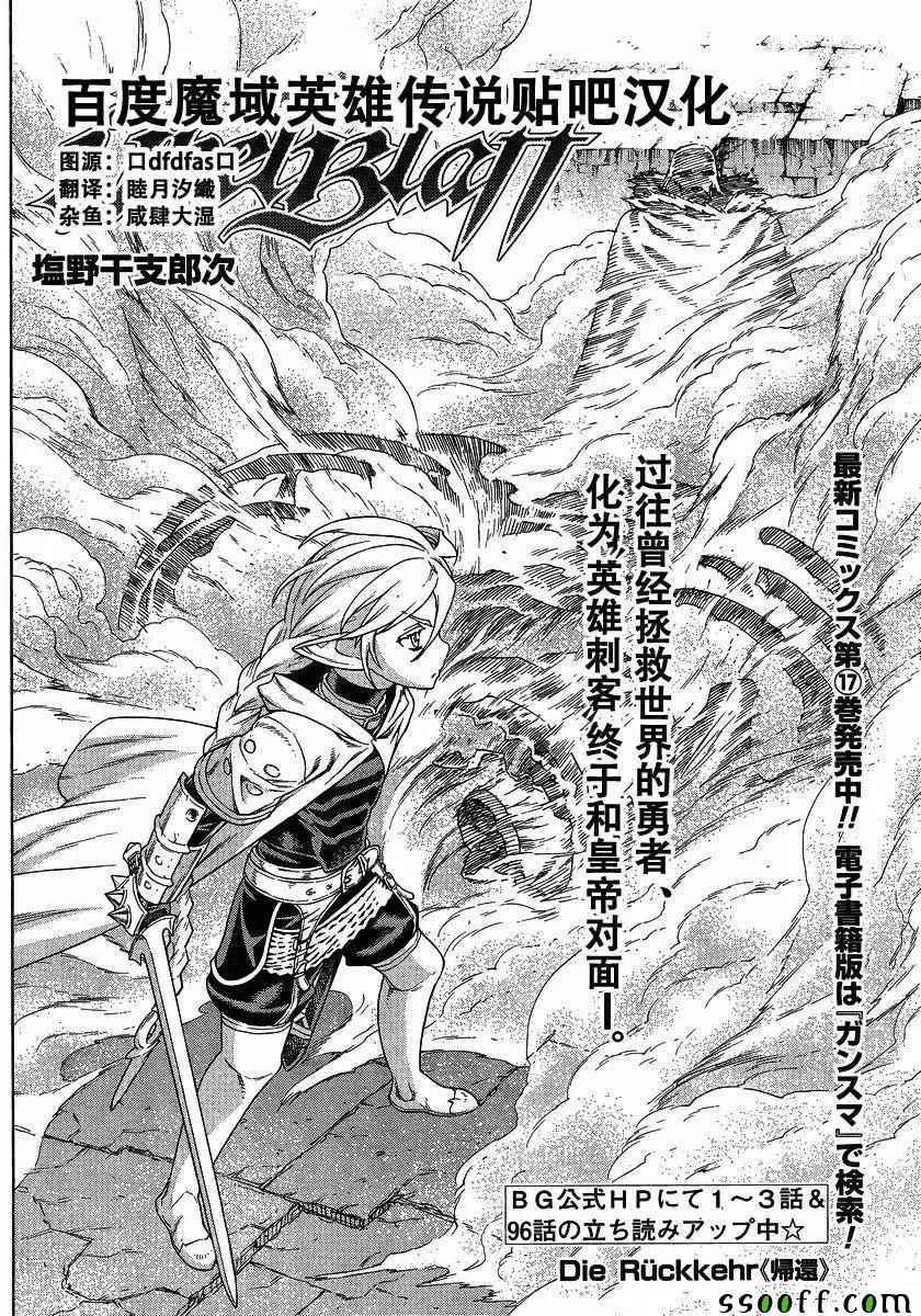 《魔域英雄传说》漫画 136话