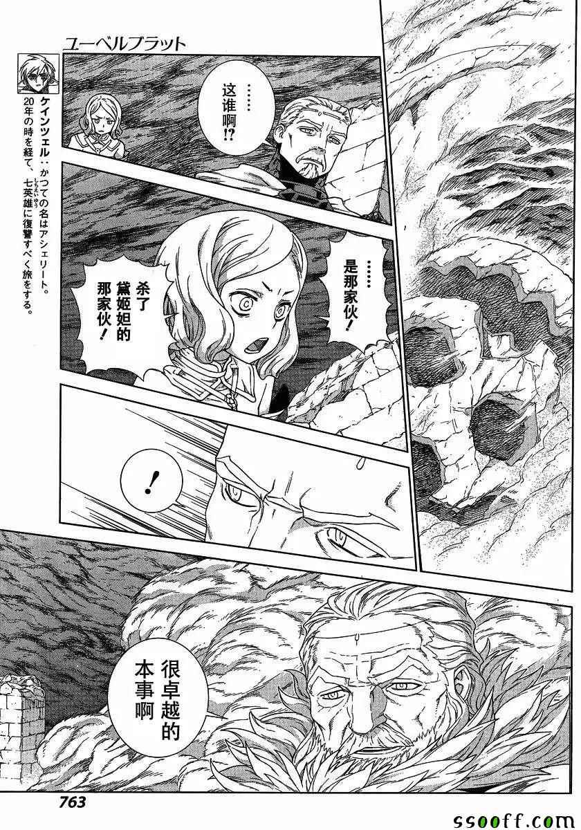 《魔域英雄传说》漫画 136话