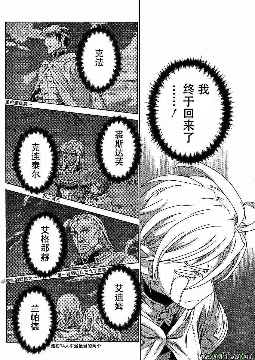 《魔域英雄传说》漫画 136话