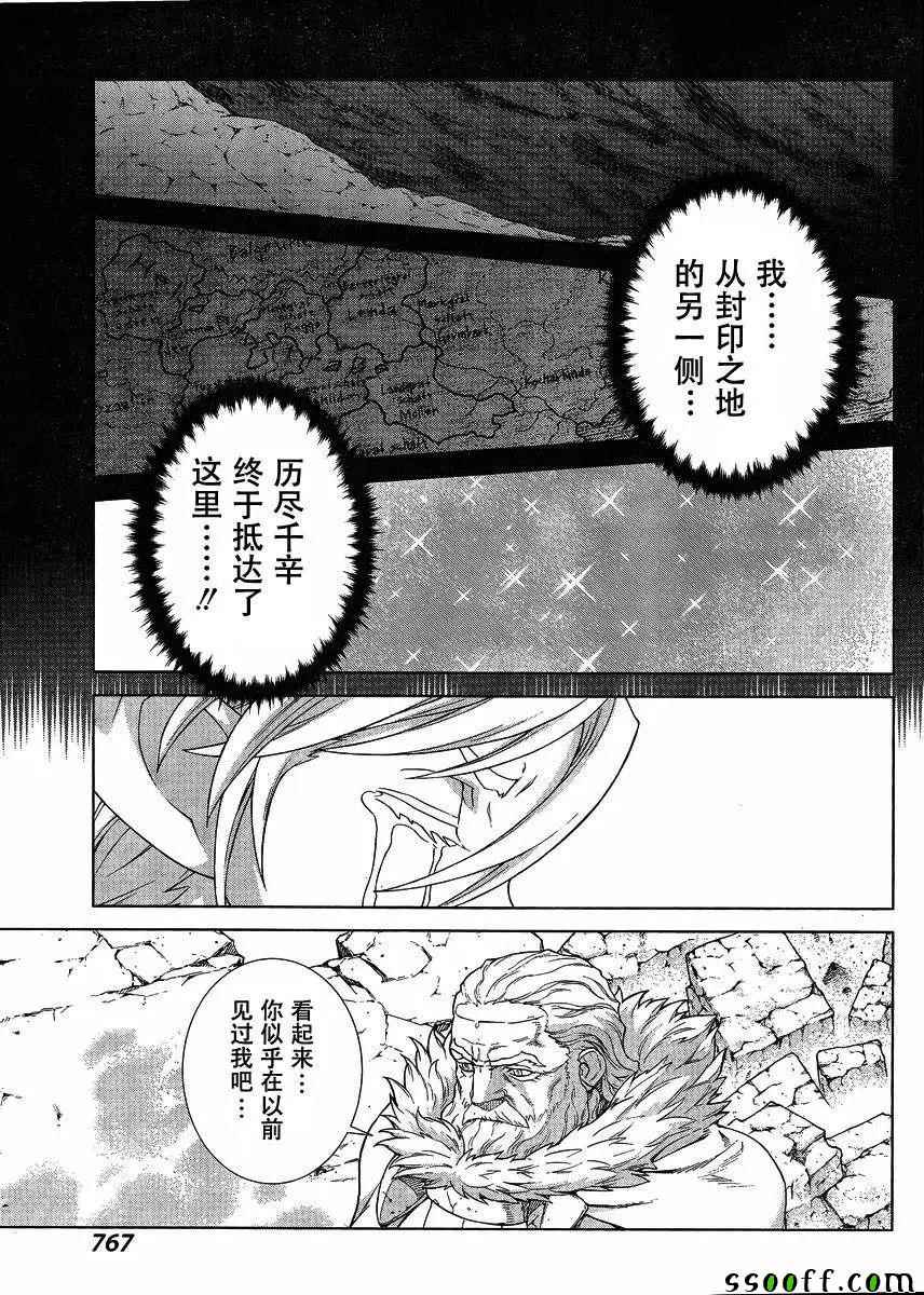 《魔域英雄传说》漫画 136话