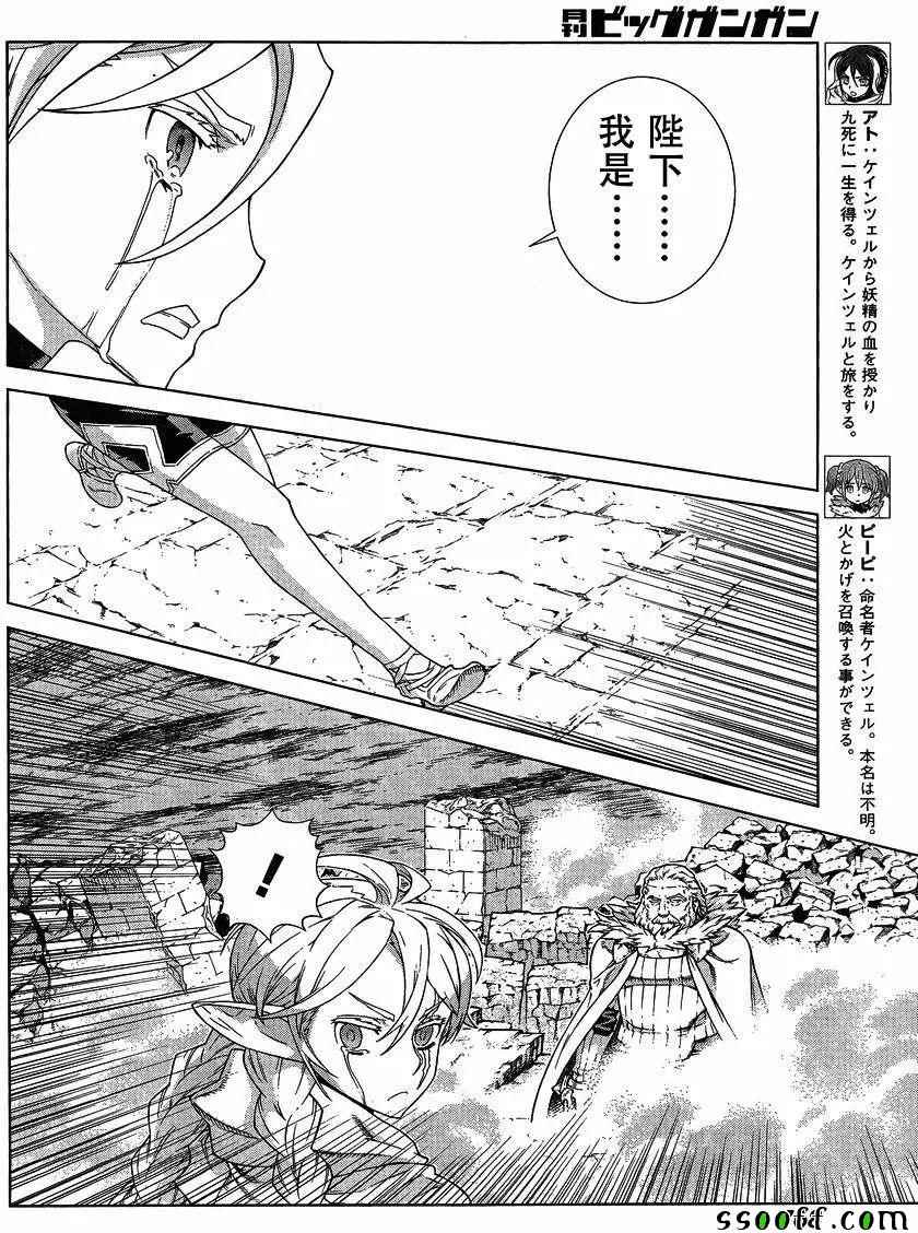 《魔域英雄传说》漫画 136话