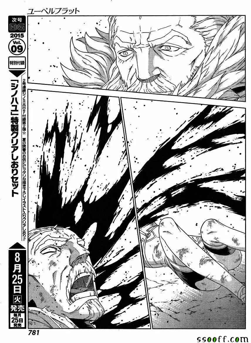 《魔域英雄传说》漫画 136话