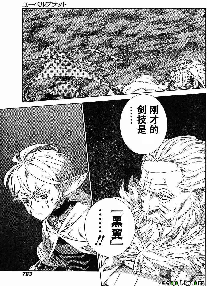 《魔域英雄传说》漫画 136话