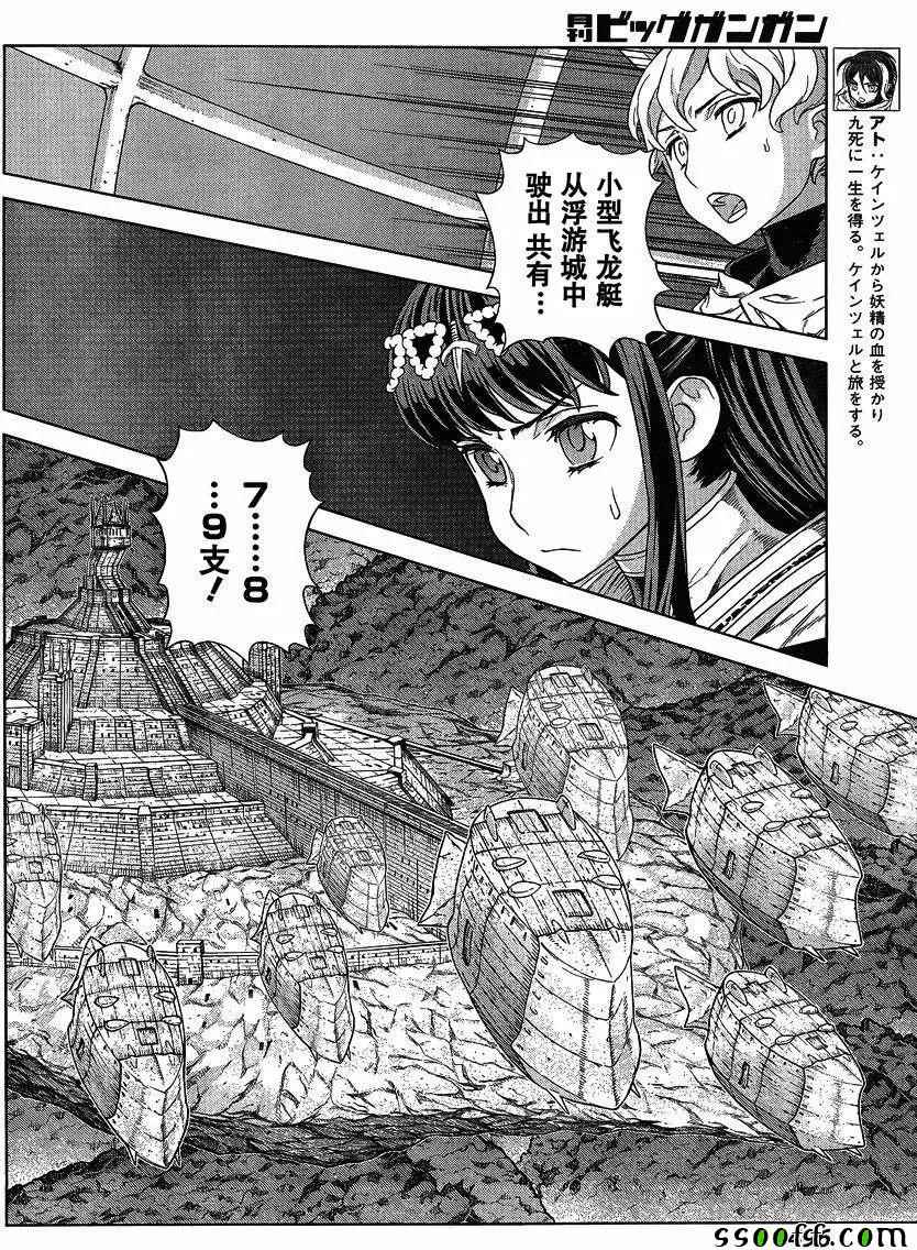 《魔域英雄传说》漫画 137话