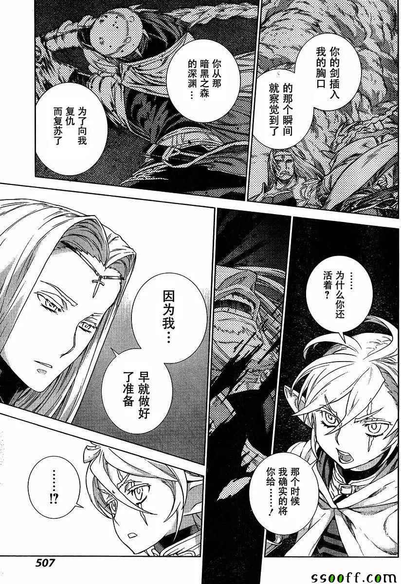 《魔域英雄传说》漫画 137话