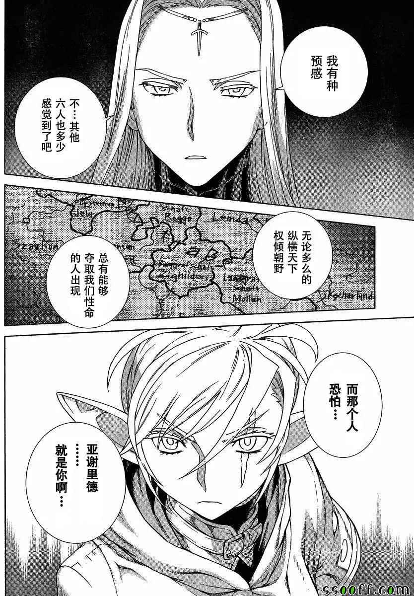 《魔域英雄传说》漫画 137话