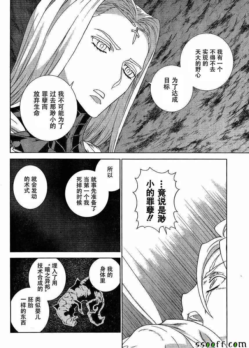 《魔域英雄传说》漫画 137话