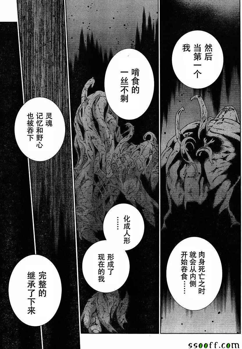 《魔域英雄传说》漫画 137话