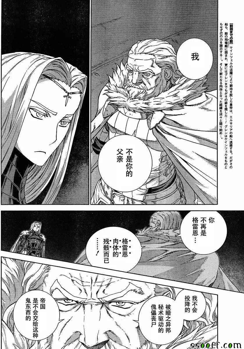 《魔域英雄传说》漫画 138话