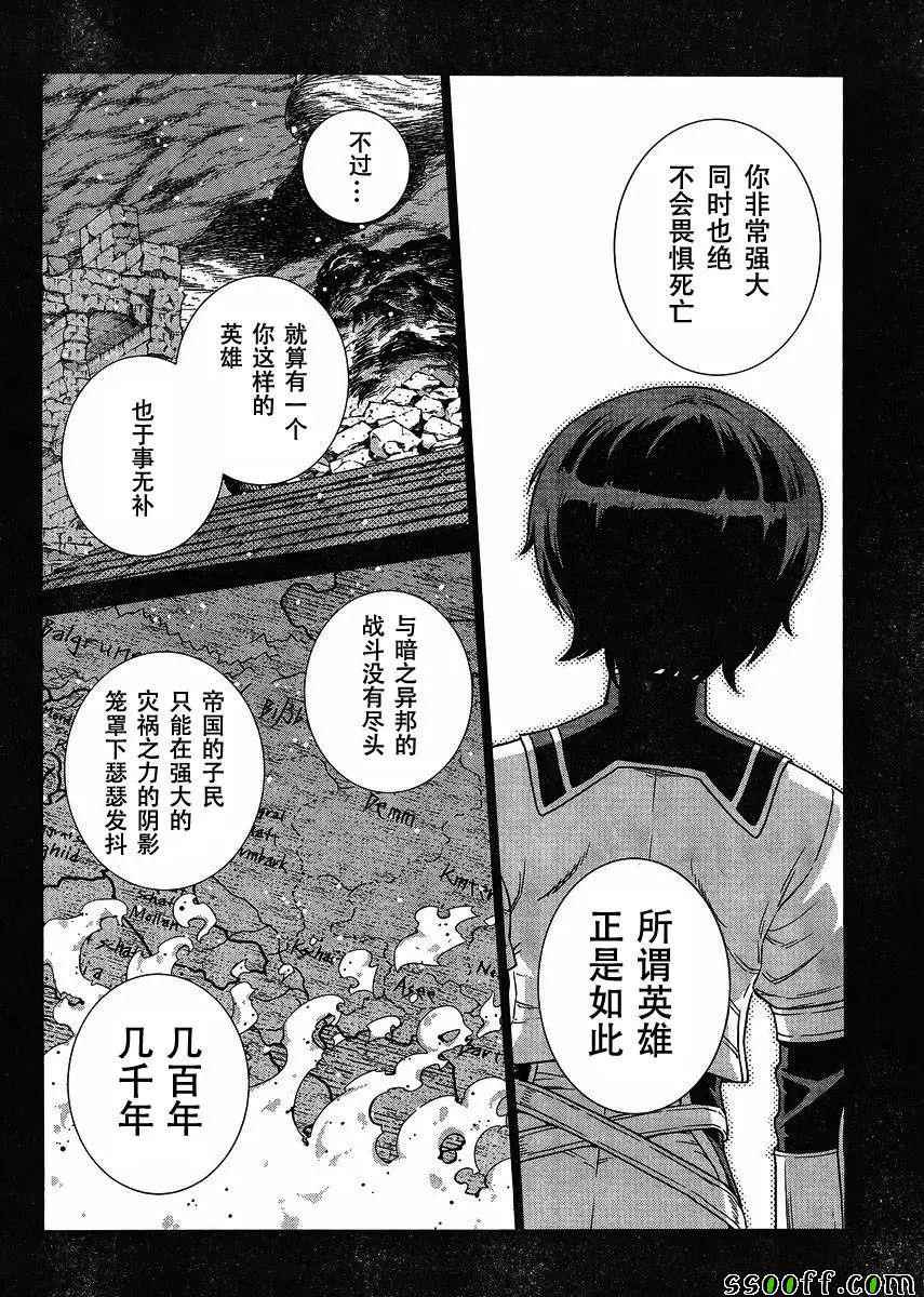 《魔域英雄传说》漫画 138话