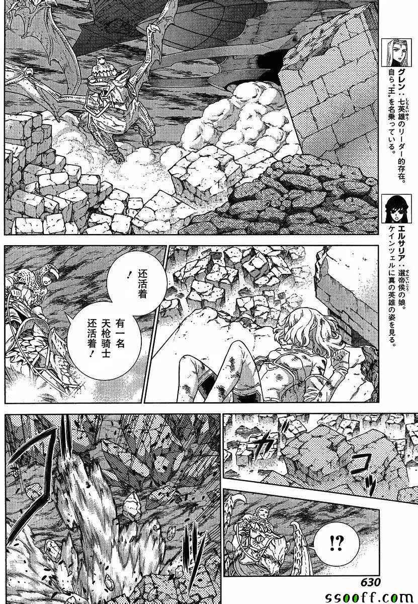 《魔域英雄传说》漫画 138话