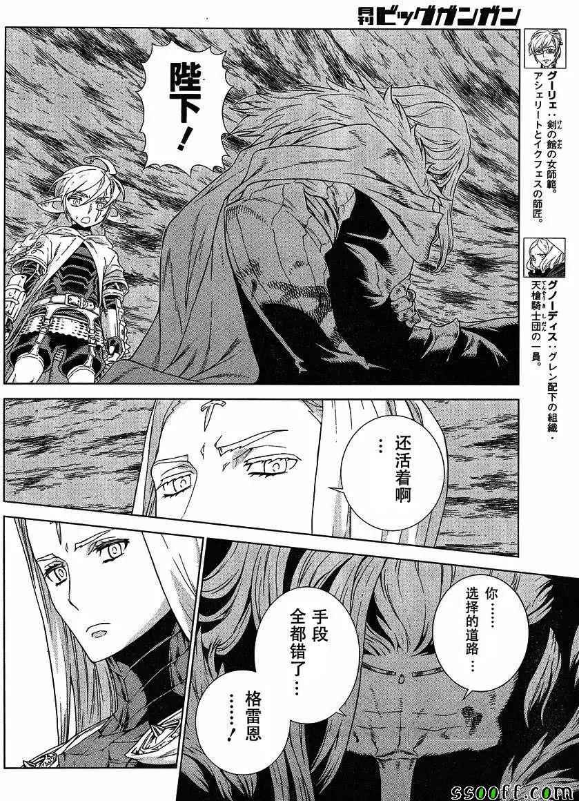 《魔域英雄传说》漫画 138话