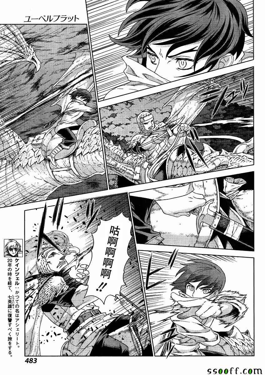 《魔域英雄传说》漫画 139话