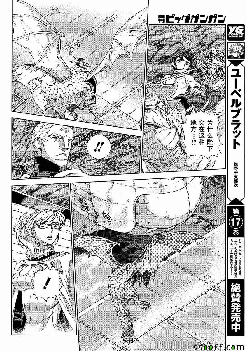 《魔域英雄传说》漫画 139话