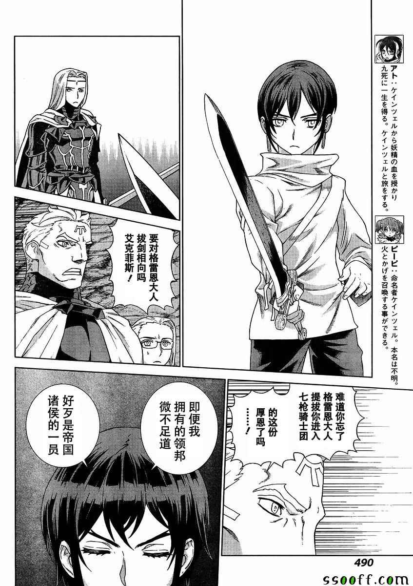 《魔域英雄传说》漫画 139话