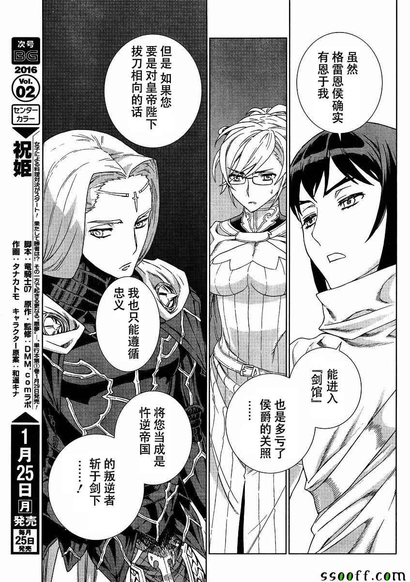 《魔域英雄传说》漫画 139话