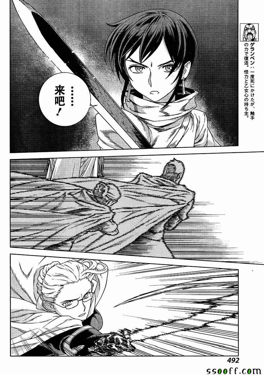 《魔域英雄传说》漫画 139话