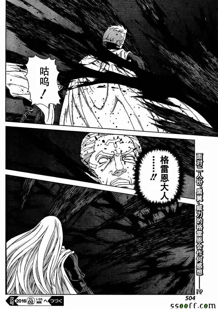 《魔域英雄传说》漫画 139话